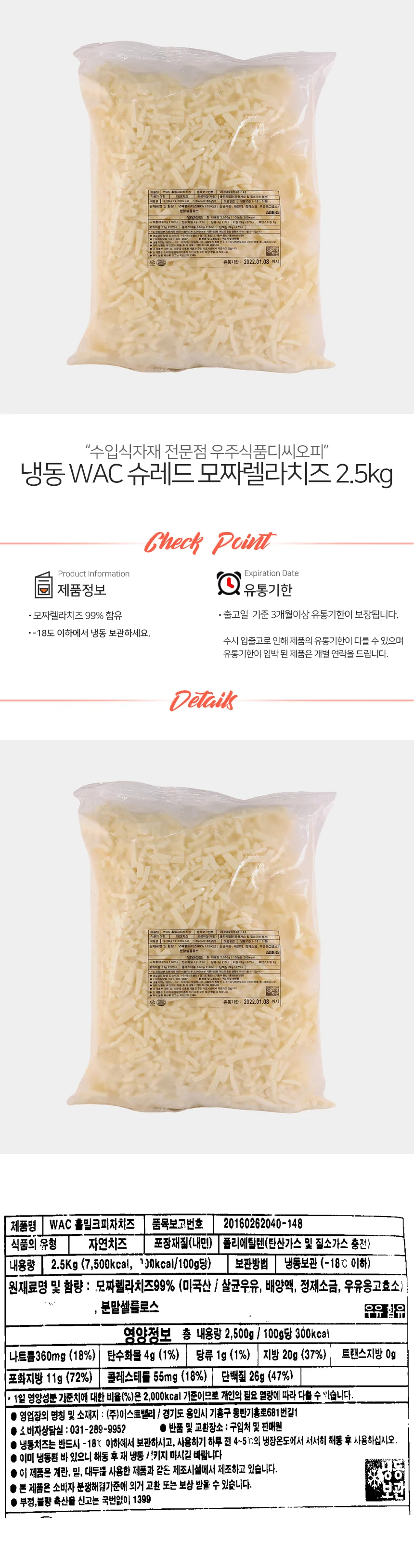 냉동 WAC 슈레드 모짜렐라치즈 2.5kg 상세2