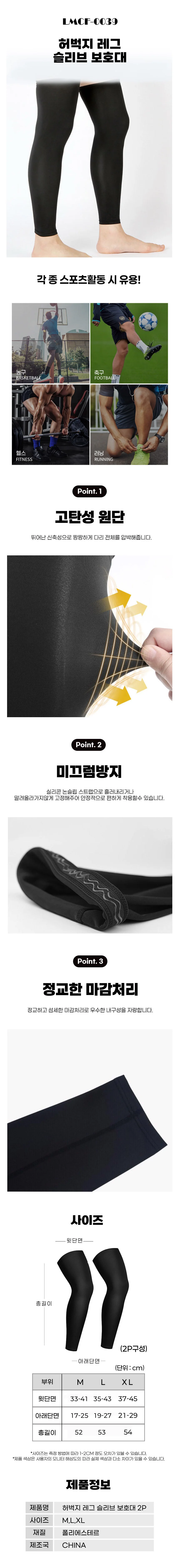 허벅지슬리브 근육 압박 고정 레그 보호대 밴드 상세1