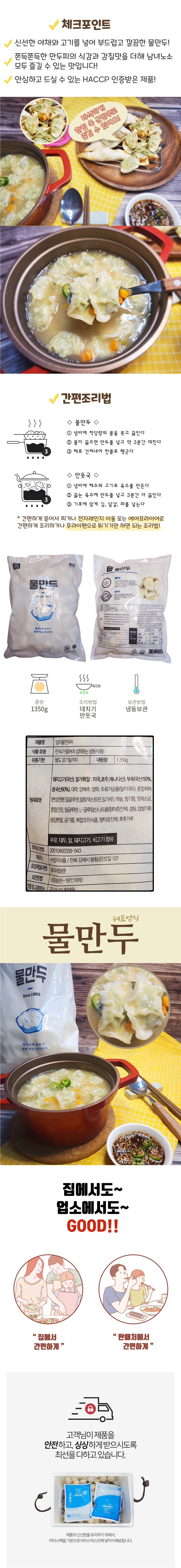 엄지 깊은맛 물만두 1350g x 6개 (국산 돼지고기 사용) 상세1