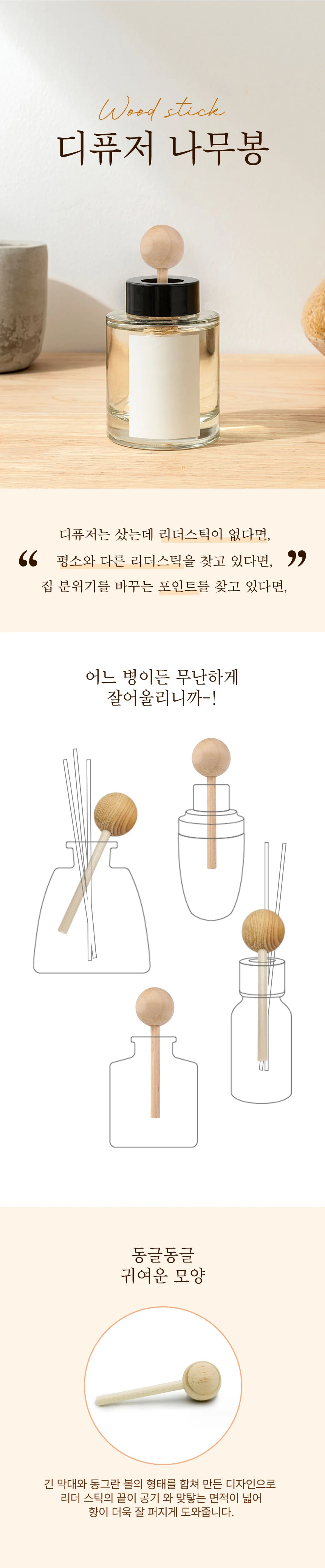 디퓨저 발향볼 우드볼 나무 스틱 상세1