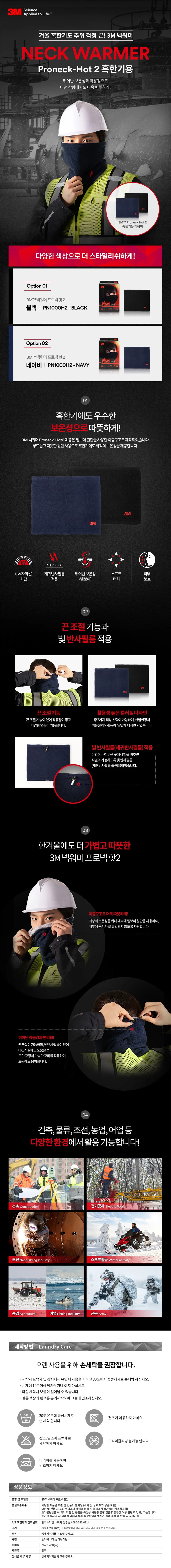 3M 넥워머 프로넥 핫2 혹한기용 멀티스카프 상세2