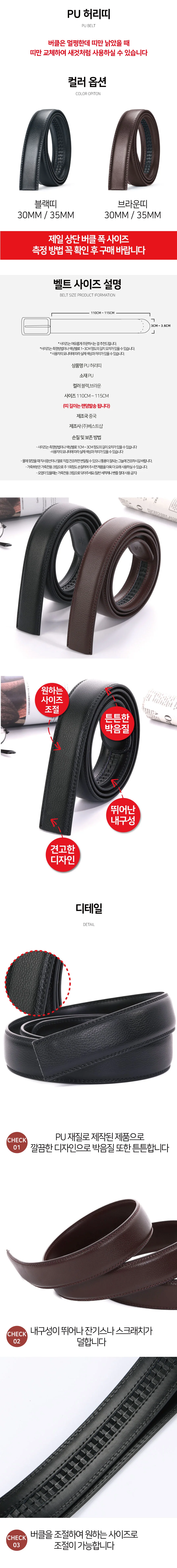PU 인조 가죽 소가죽 자동 벨트 교체용 벨트띠 상세2