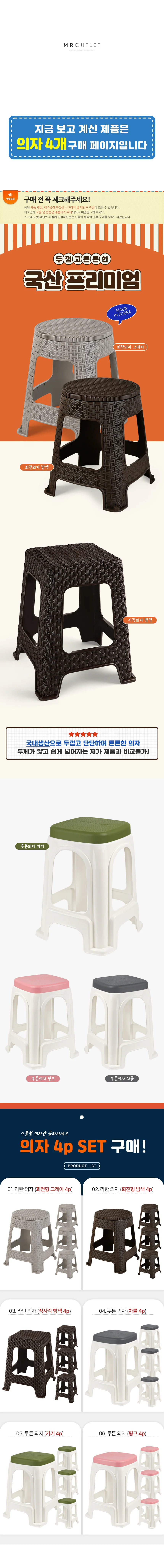 마켓다인 스툴 4P 정원의자 프라스틱의자 상세2