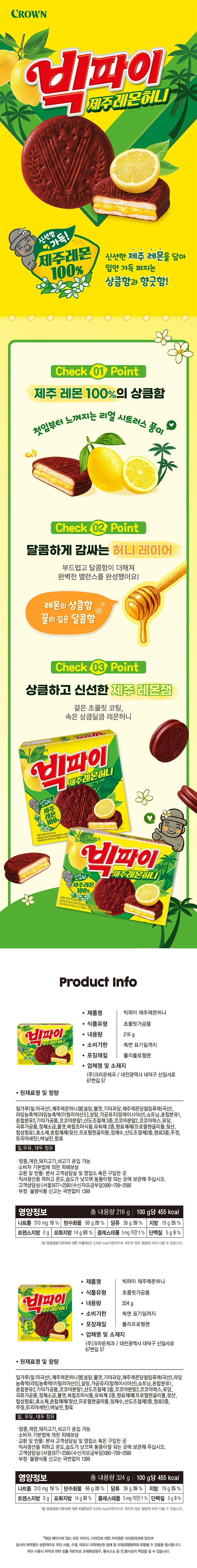 빅파이 324g 살구 + 딸기 + 영동포도 + 제주레몬 각1개 총4개 상세4