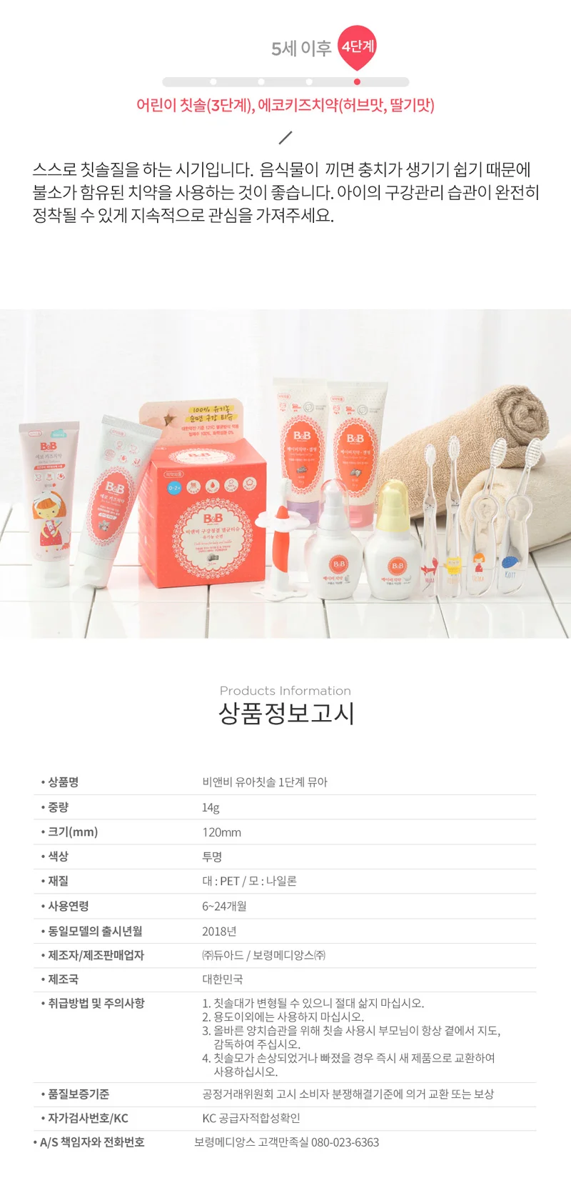 비앤비 유아 칫솔1 단계 2단계 3단계 선택 상세4