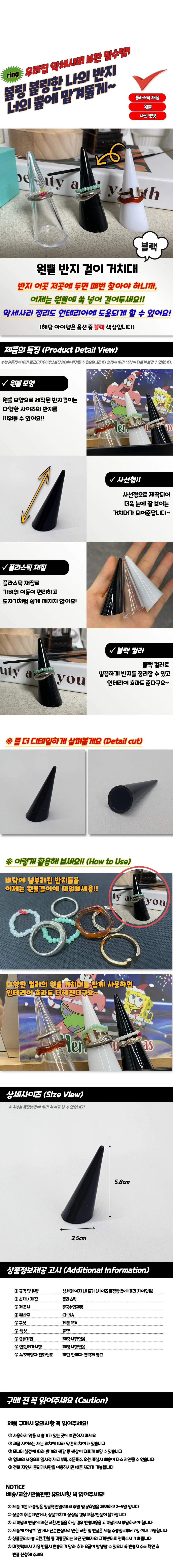 원뿔 반지 걸이 거치대 블랙 악세사리 진열대 주얼리 홀더 상세1