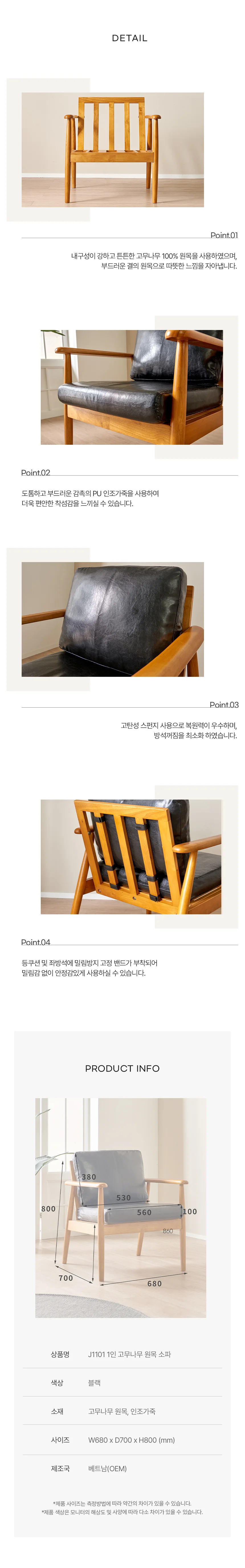 디포랙 1인 고무나무 원목 소파 상세4