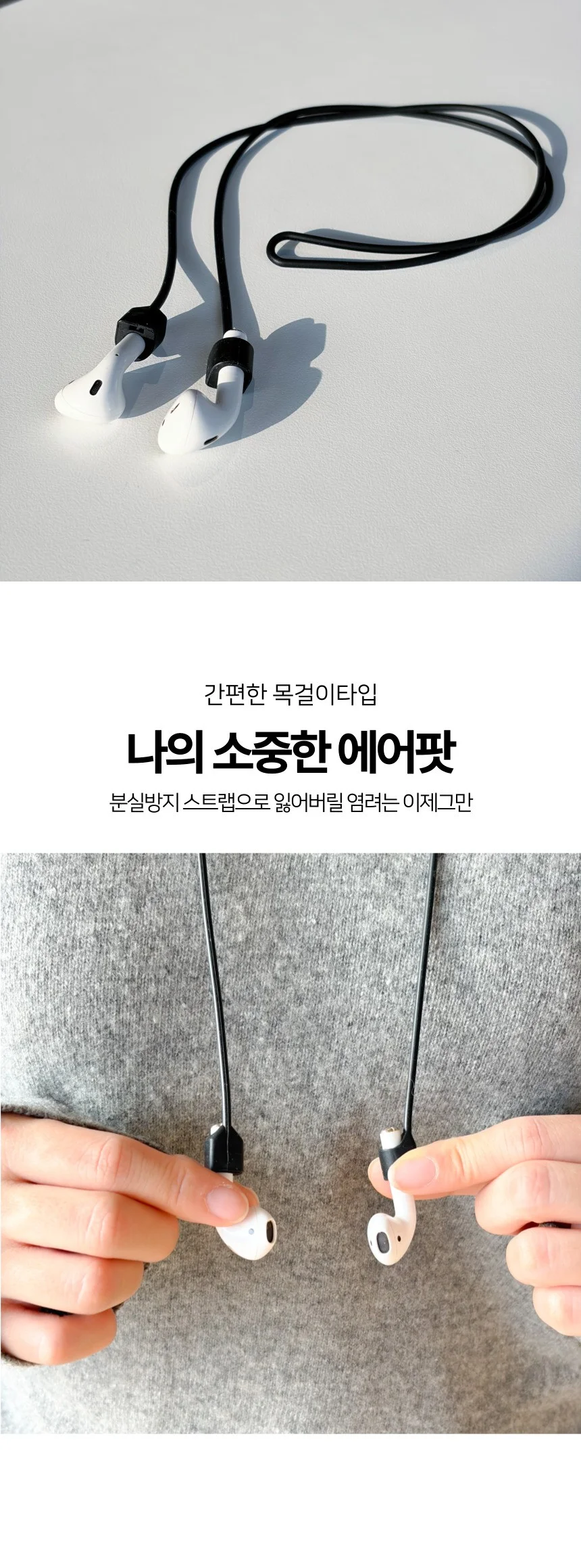 에어팟 무선이어폰 분실방지 실리콘 스트랩 상세2