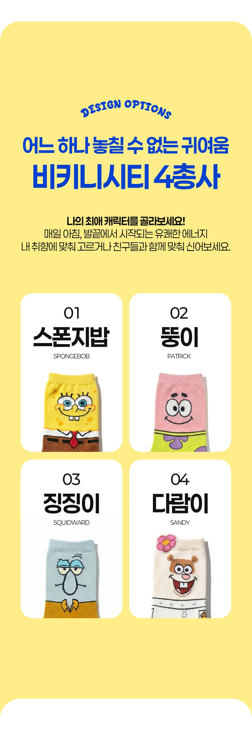 국내산 스폰지밥 정품 캐릭터 양말(빅 다람이) 상세5