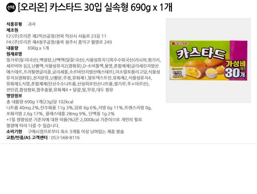 오리온 카스타드 30입 실속형 690g x 1개 상세2