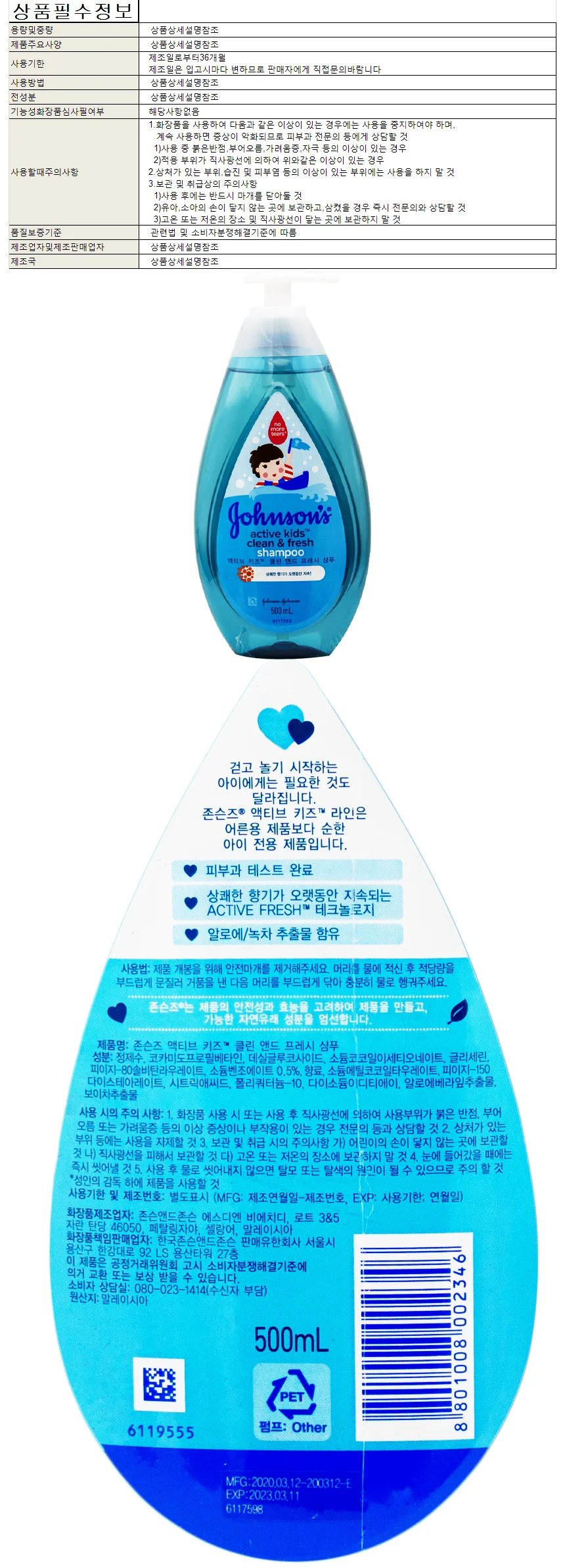 존슨즈 액티브 키즈 클린앤드 프레시 샴푸 500ml 상세1