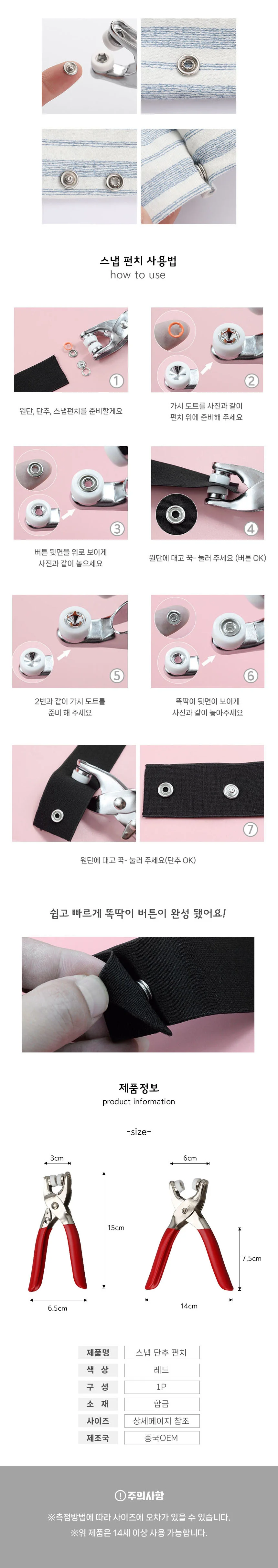 스냅단추 펀치 똑딱이단추 가시도트 작업용 펜치 상세4