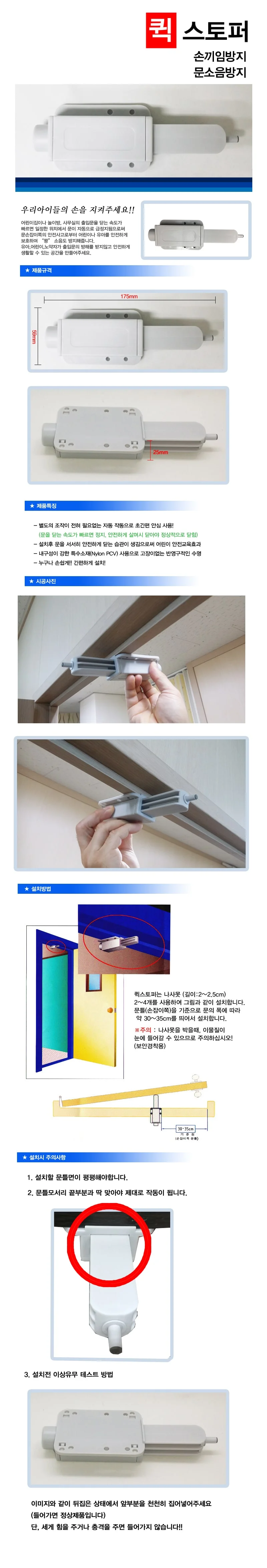 손끼임방지 문소음방지 아이방 놀이방 도어 퀵 스토퍼 상세1