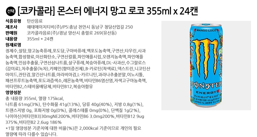몬스터 에너지 망고 로코 355ml x 24캔 상세2