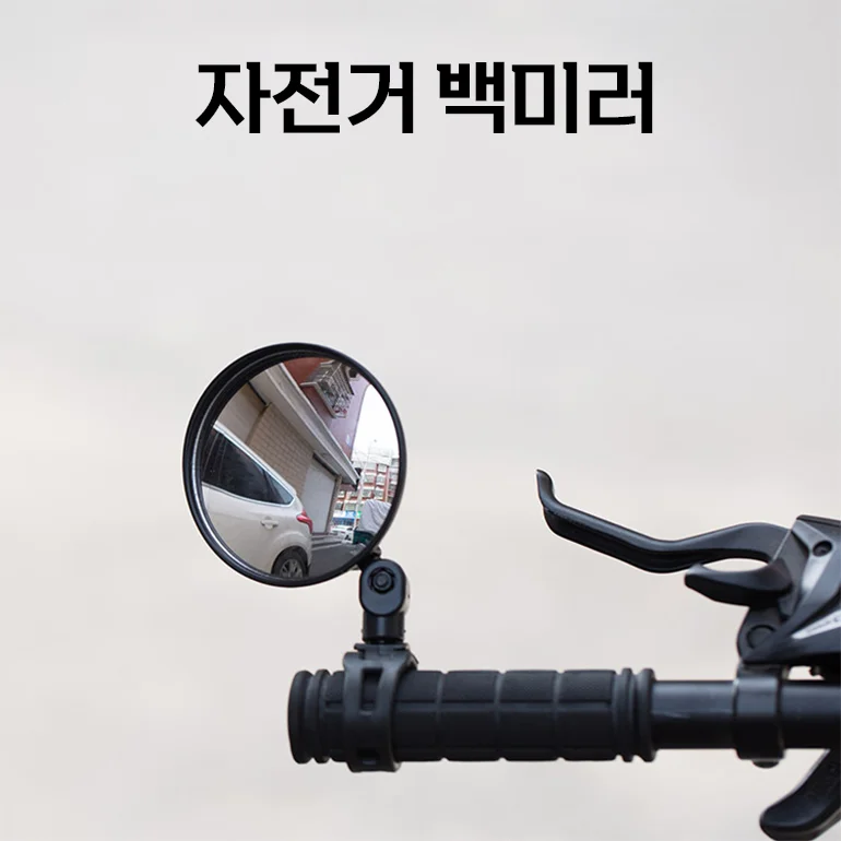 자전거 킥보드 백미러 사이드미러 후사경 보조미러 1P 상세1