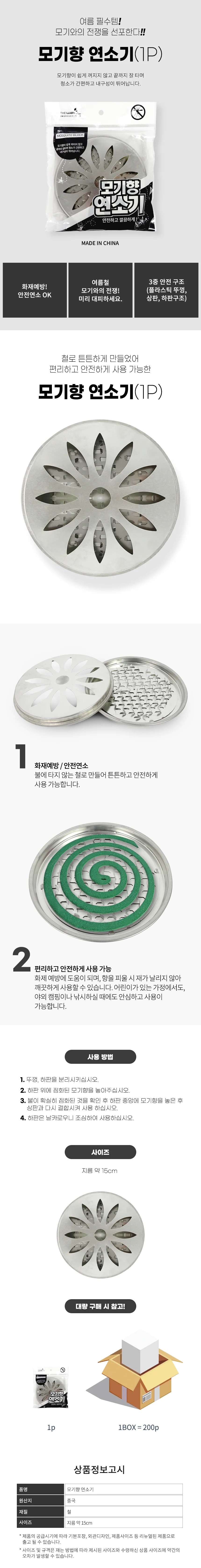 더웰 모기향연소기-4개 거치대 받침대 케이스 뚜껑있는 (블랙포장) 상세2