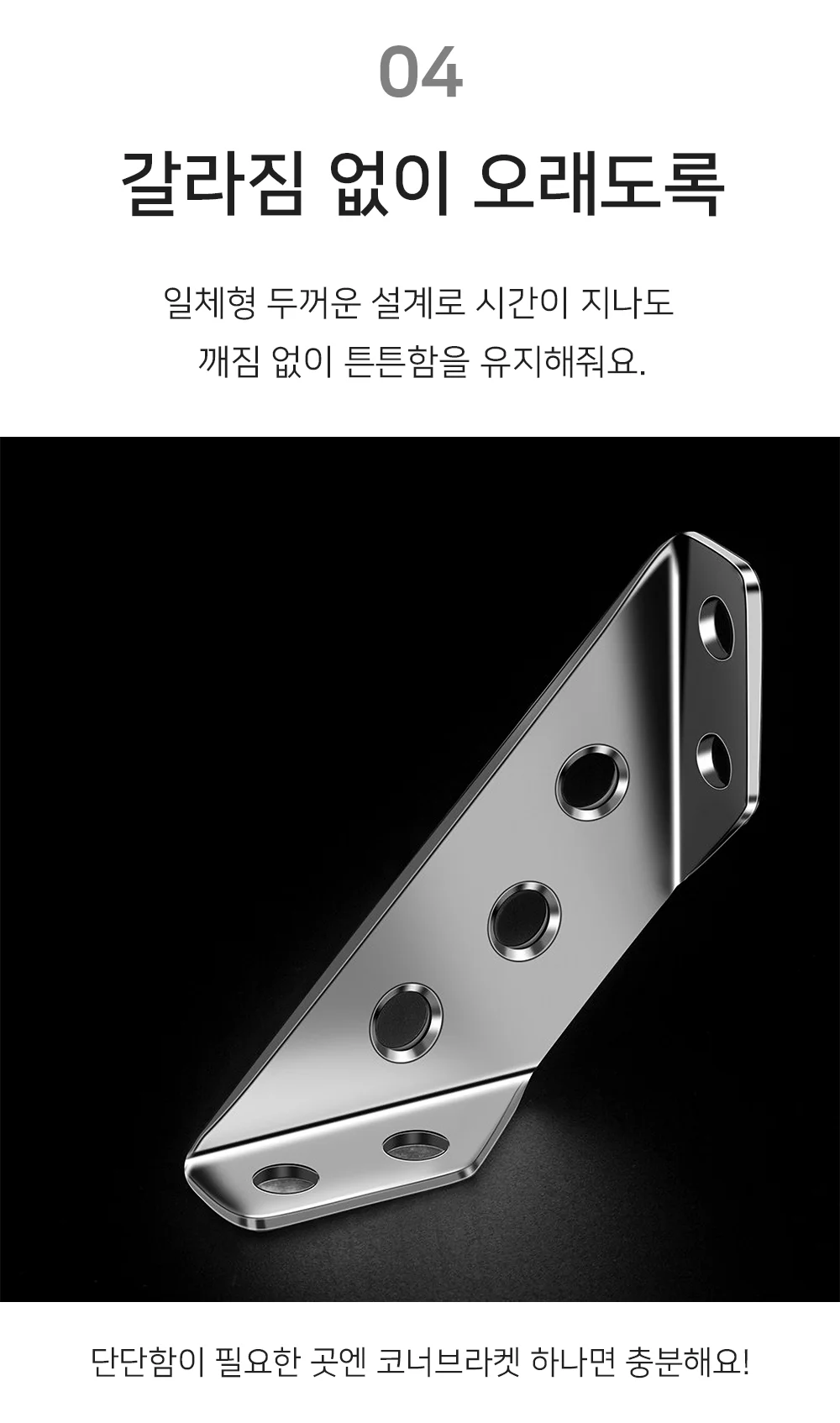 셀링온 코너 브라켓 2p 상세5