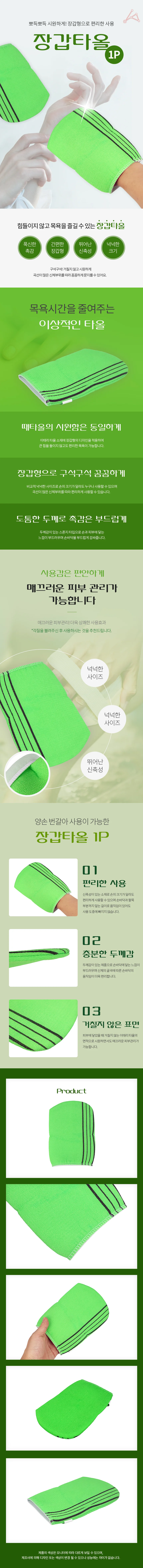 장갑타올 1P 때장갑 욕실용품 상세2