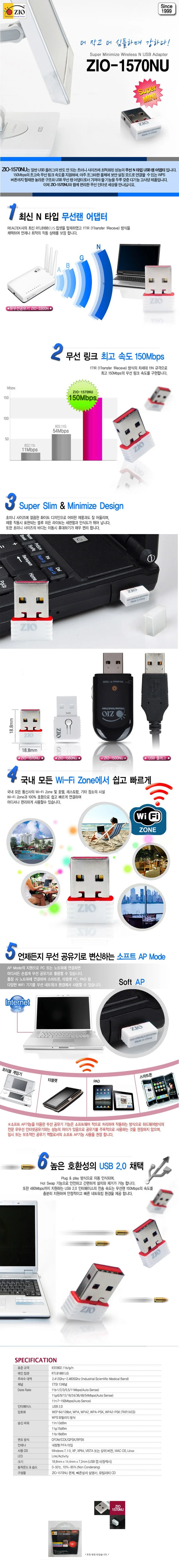 ZIO-1570NU NANO USB 무선 랜카드 상세1