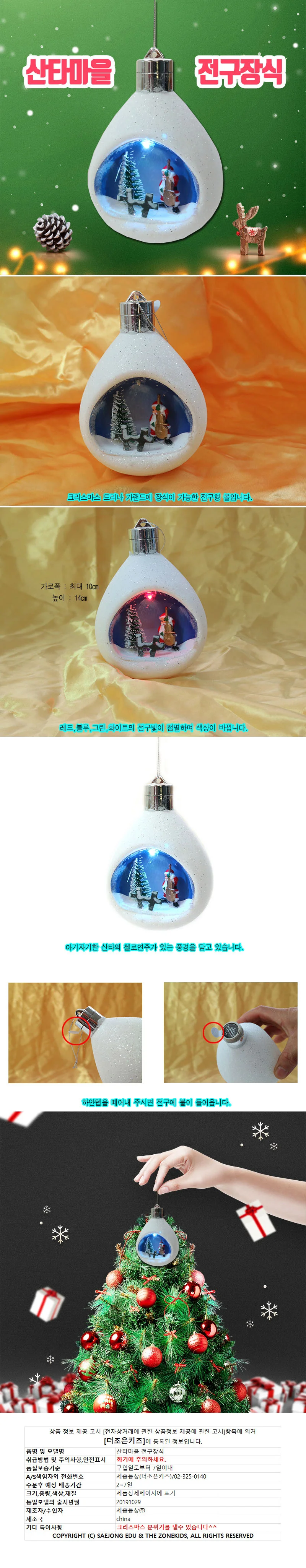 산타마을 LED 전구장식 크리스마스 소품 상세1