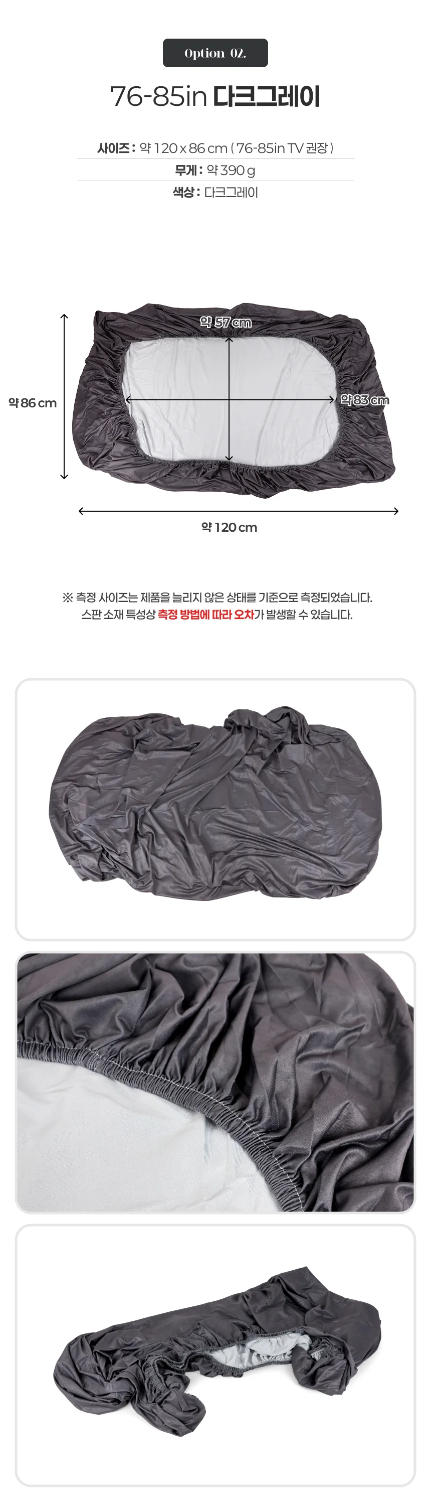 무지 티비가리개 티비커버 대형 502066 상세3