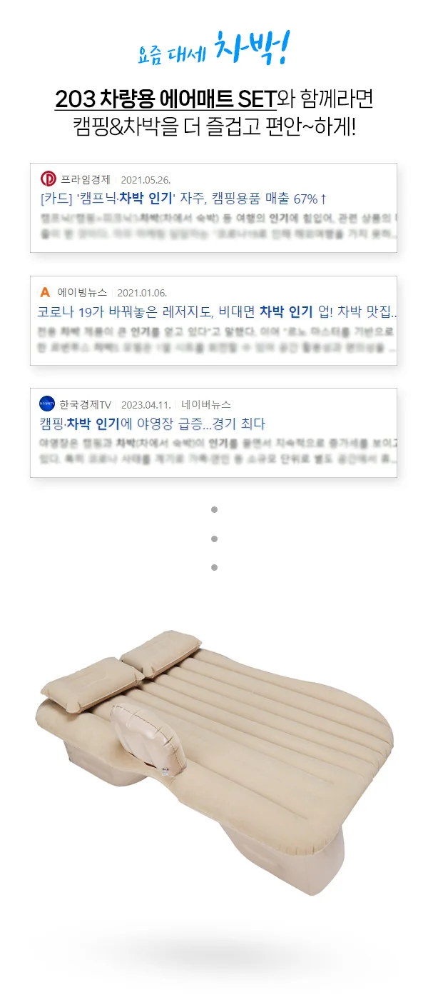 다용도 차량용 에어매트(에어펌프포함) 상세2