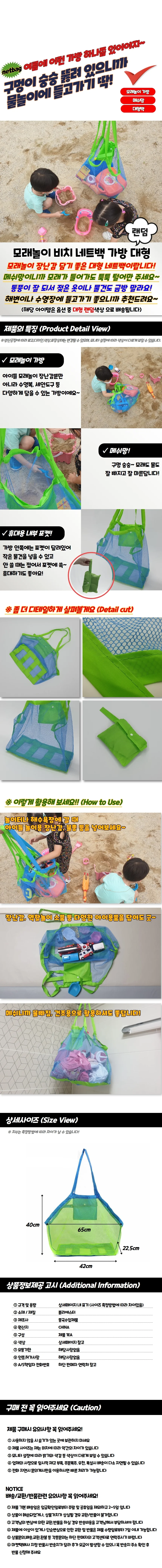 모래놀이 비치 네트백 가방 대형 상세1