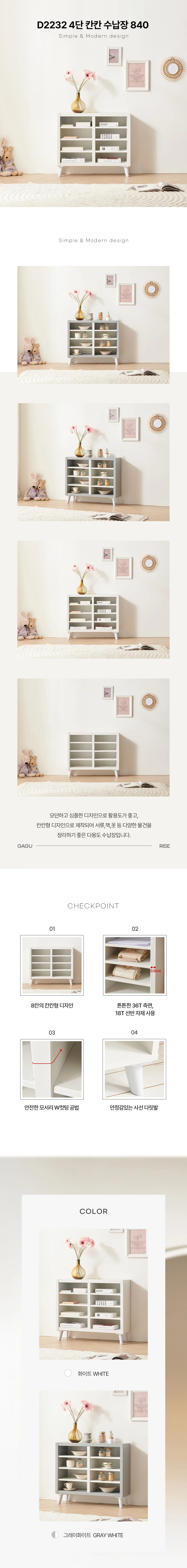 디포랙 4단 칸칸 수납장 840 상세3