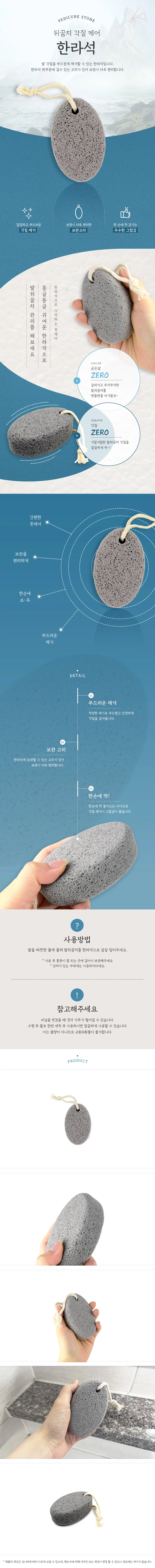발각질제거기 발뒤꿈치각질제거기 발각질케어 돌 상세1