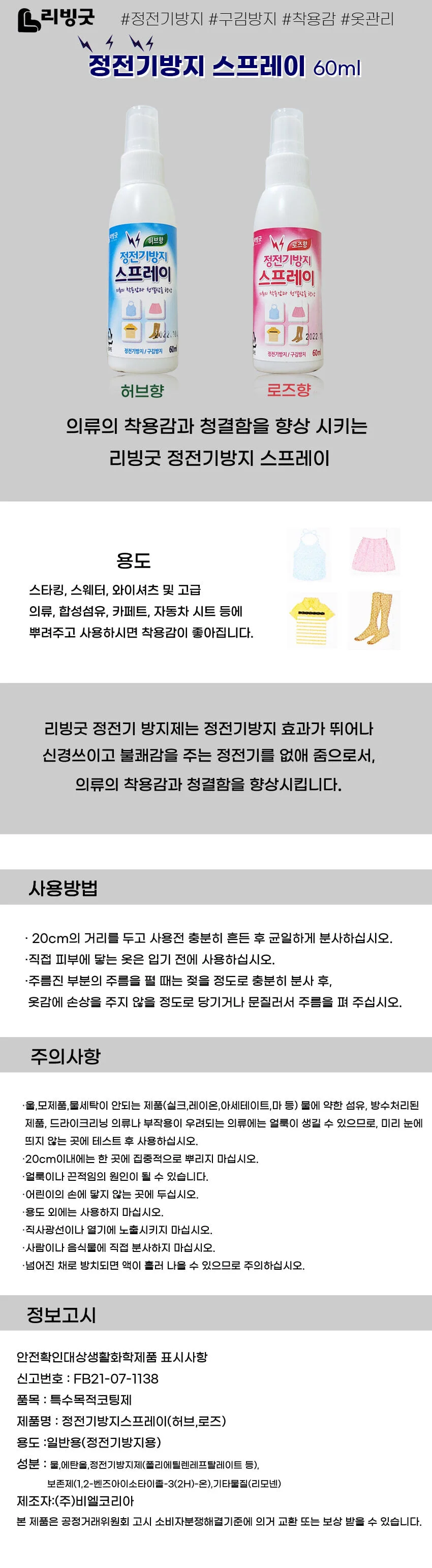 리빙굿 정전기 스프레이 90ml 80개 상세1