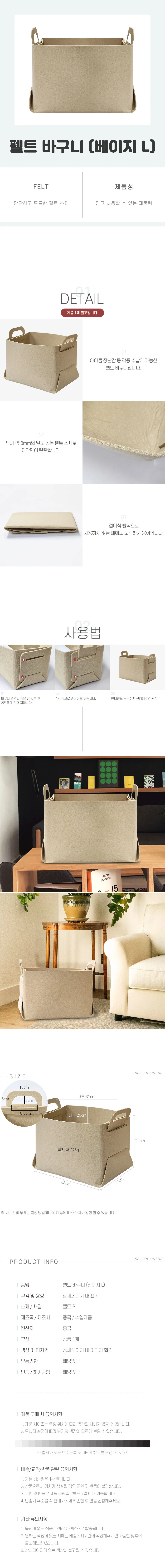 펠트 대형 옷정리 바구니 수납함 베이지 L 대용량 상세1