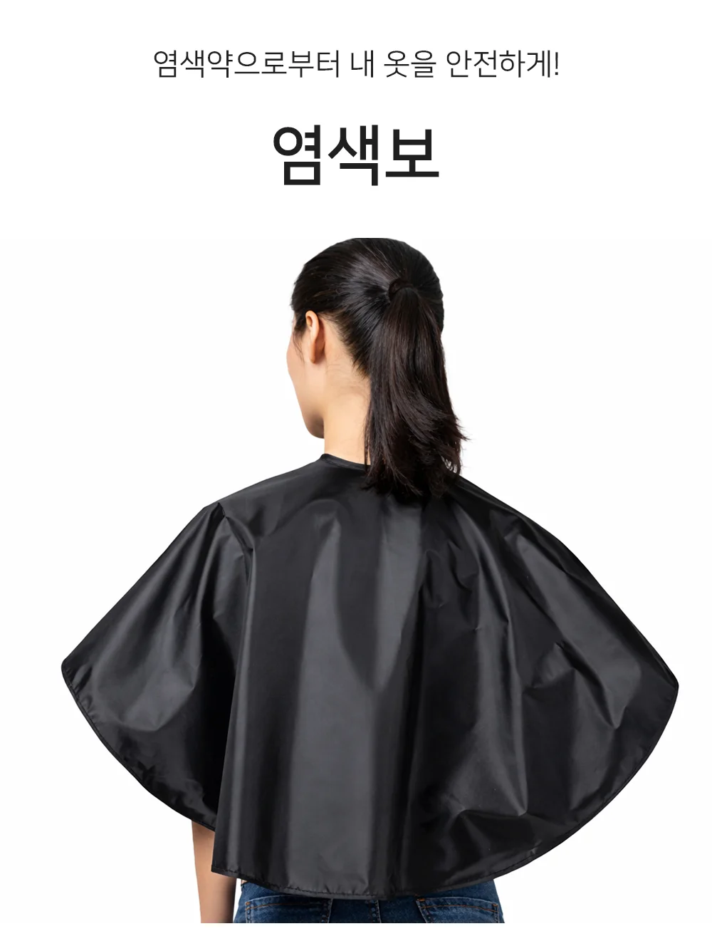 염색보 미용실드라이보 미용가운 파마보 상세1