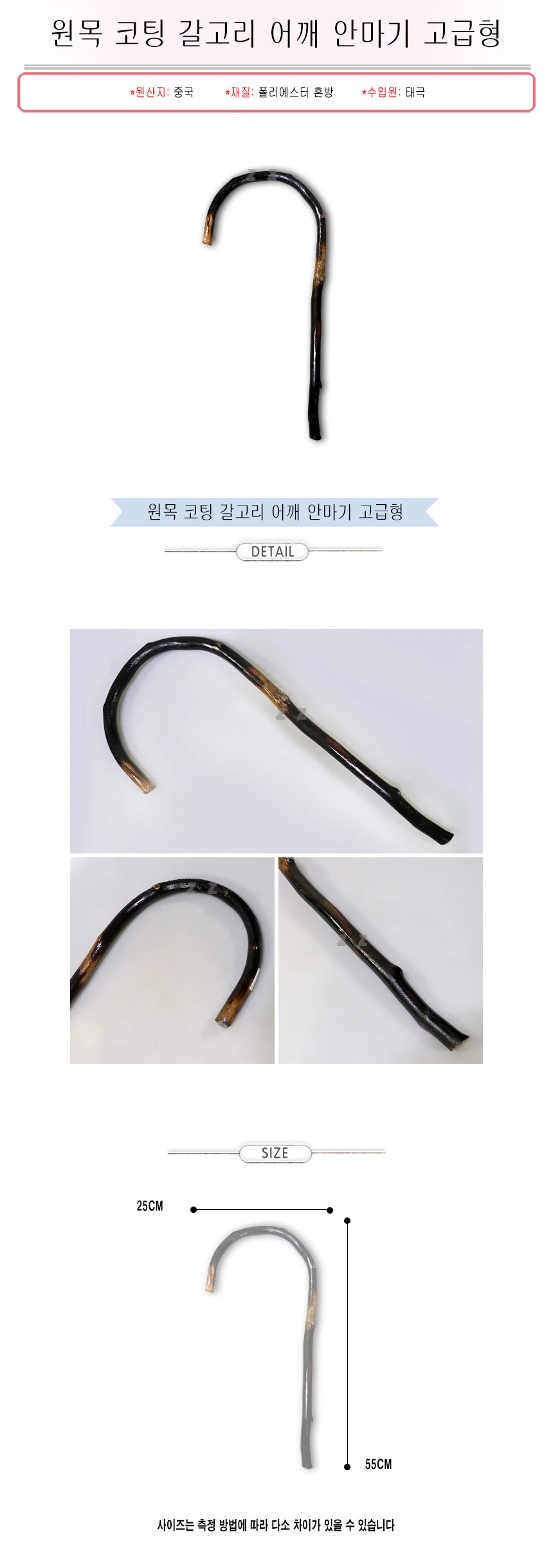 원목 코팅 갈고리 어깨 안마기 고급형-H 오십견 등안마기 ㄱ안마기 드라마 소품 상세1