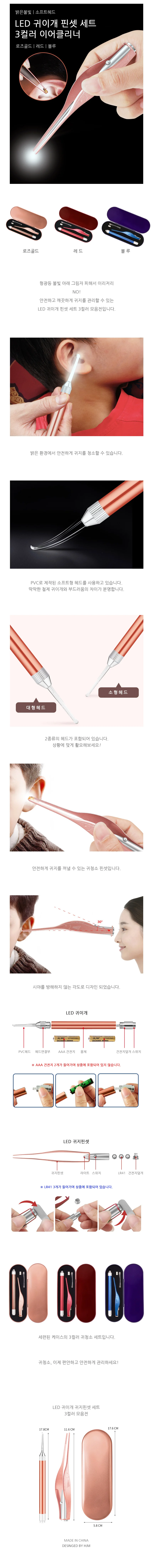 LED 귀이개 핀셋 2종 세트 3컬러 상세1