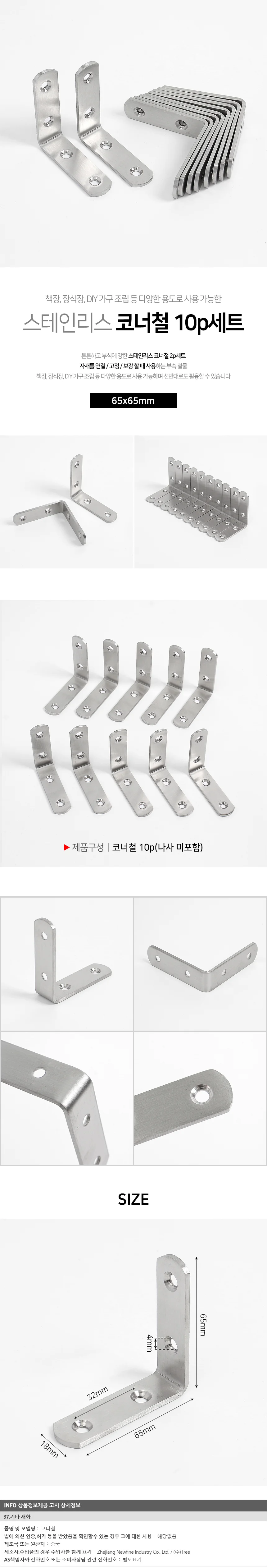 스텐꺽쇠 코너철 10p ㄱ자 선반대 65x65mm 상세1