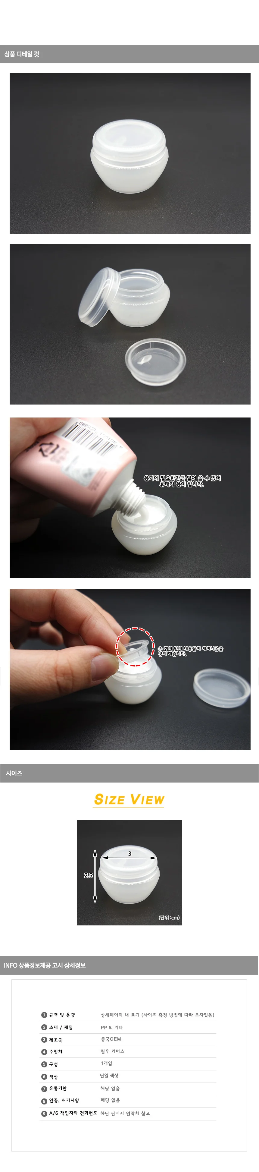 투명 크림용기 5g 화장품공병 상세1