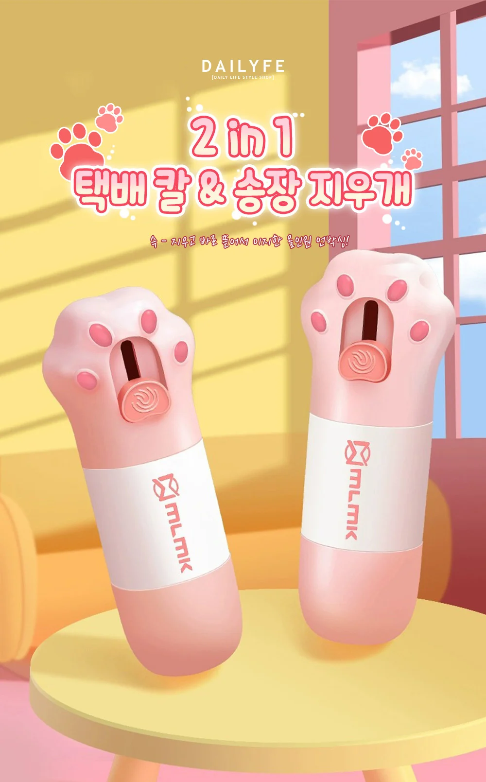 2 in 1 택배 칼 및 송장 지우개 10ML 상세4