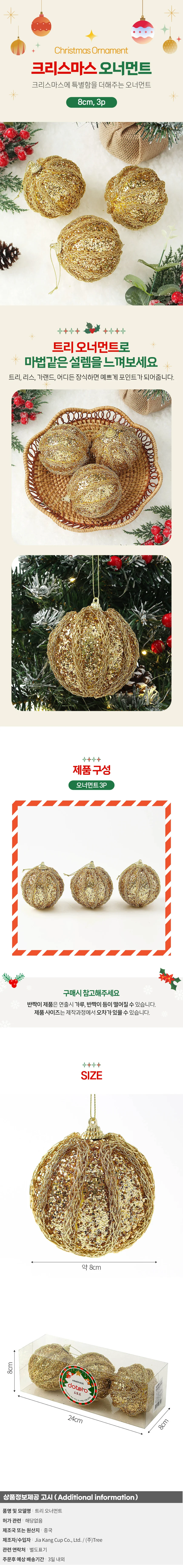 로열골드 글리터 장식볼 3p(8cm) (블링로프) 상세1