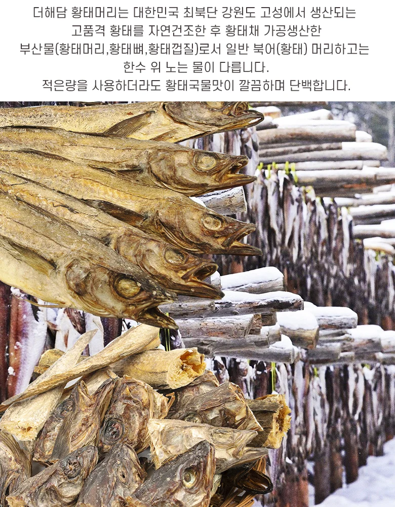 황태머리 1kg 국내가공 상세3