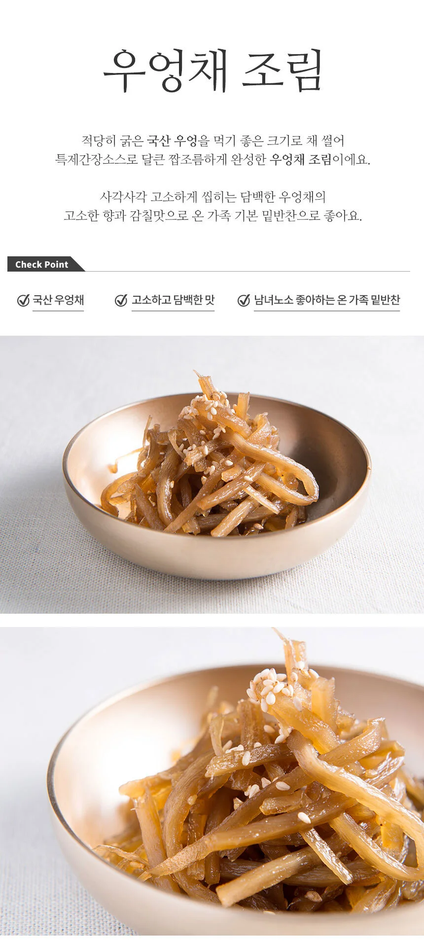 특제양념 국산 우엉채조림 반찬 500g 상세1