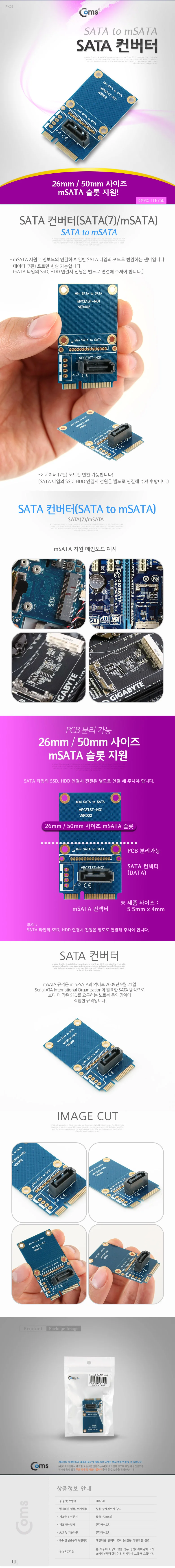 SATA 7핀 to mSATA 변환 컨버터 SSD 저장장치 연결 업그레이드 어댑터 상세1