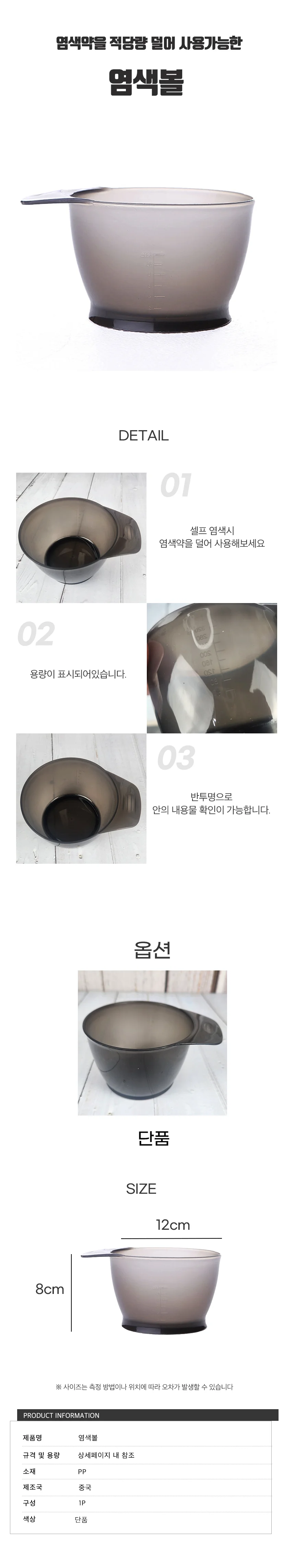 염색약 그릇 염색 믹싱볼 염색통 상세1