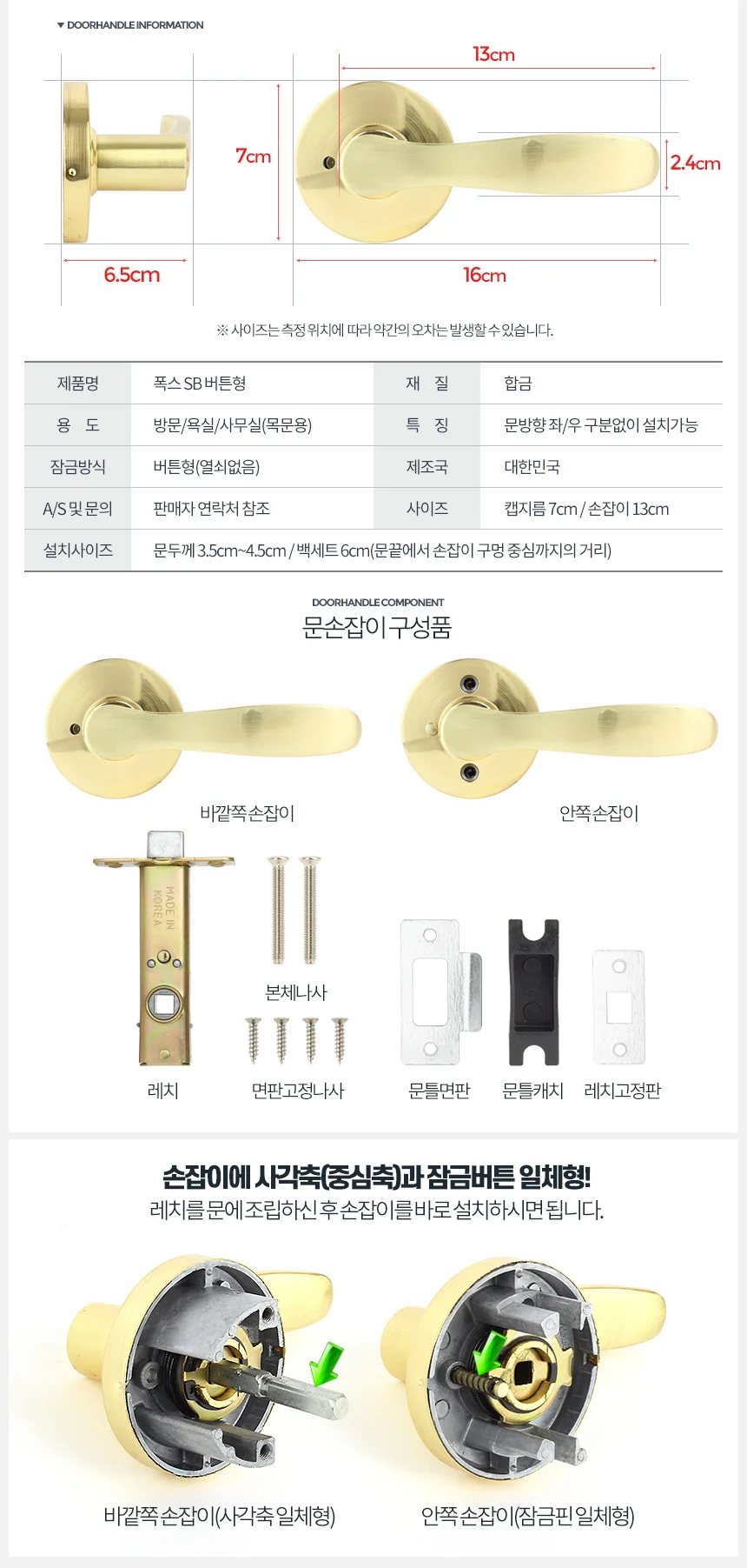 폭스SB 고급 방문손잡이 문고리 아파트 문손잡이 안방 실린더 상세3