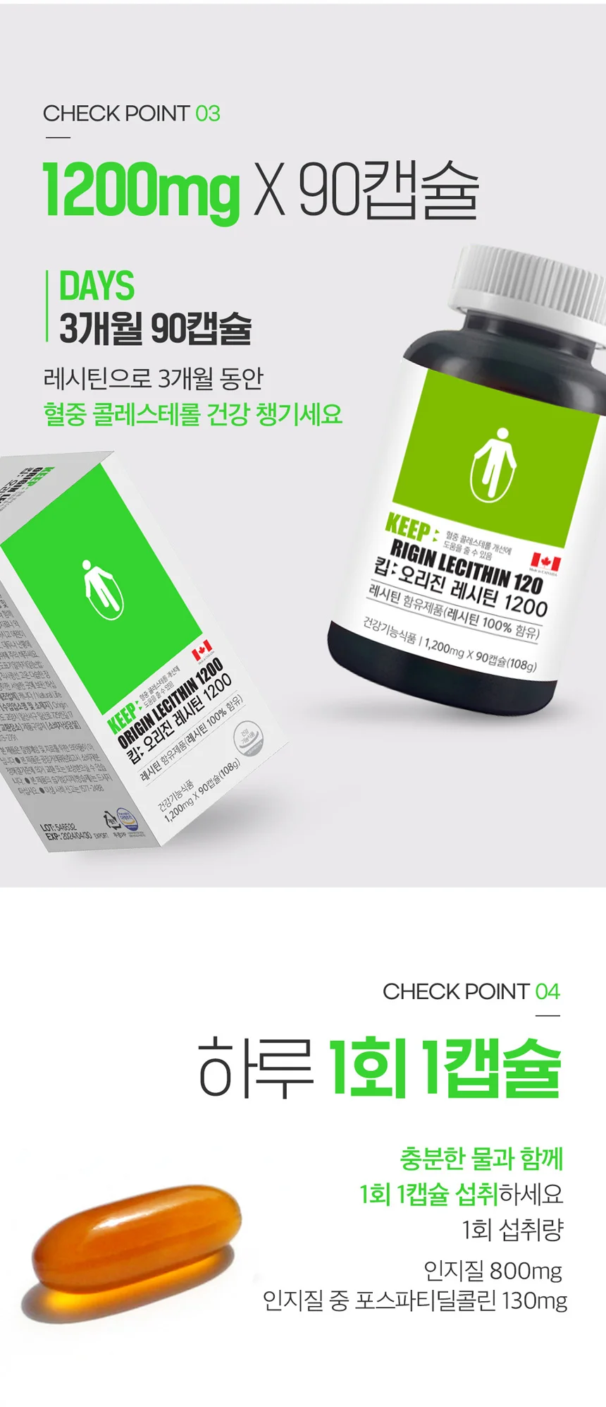 킵 오리진 레시틴 1200 상세5