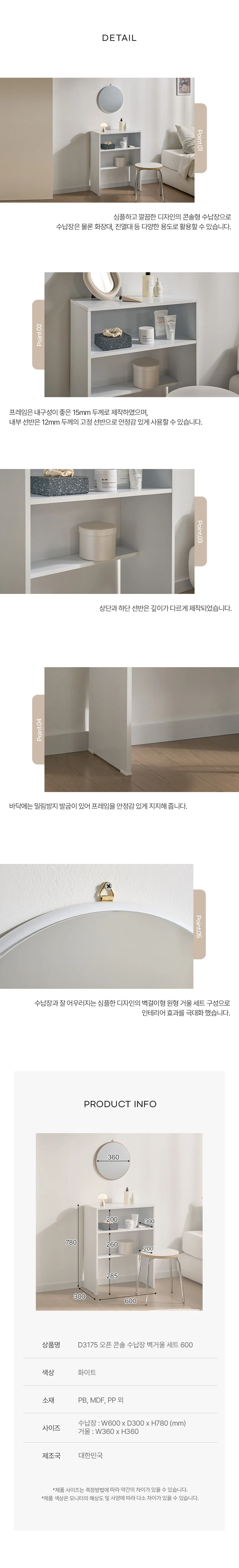 디포랙 오픈 콘솔 수납장 벽거울 세트 600 상세4