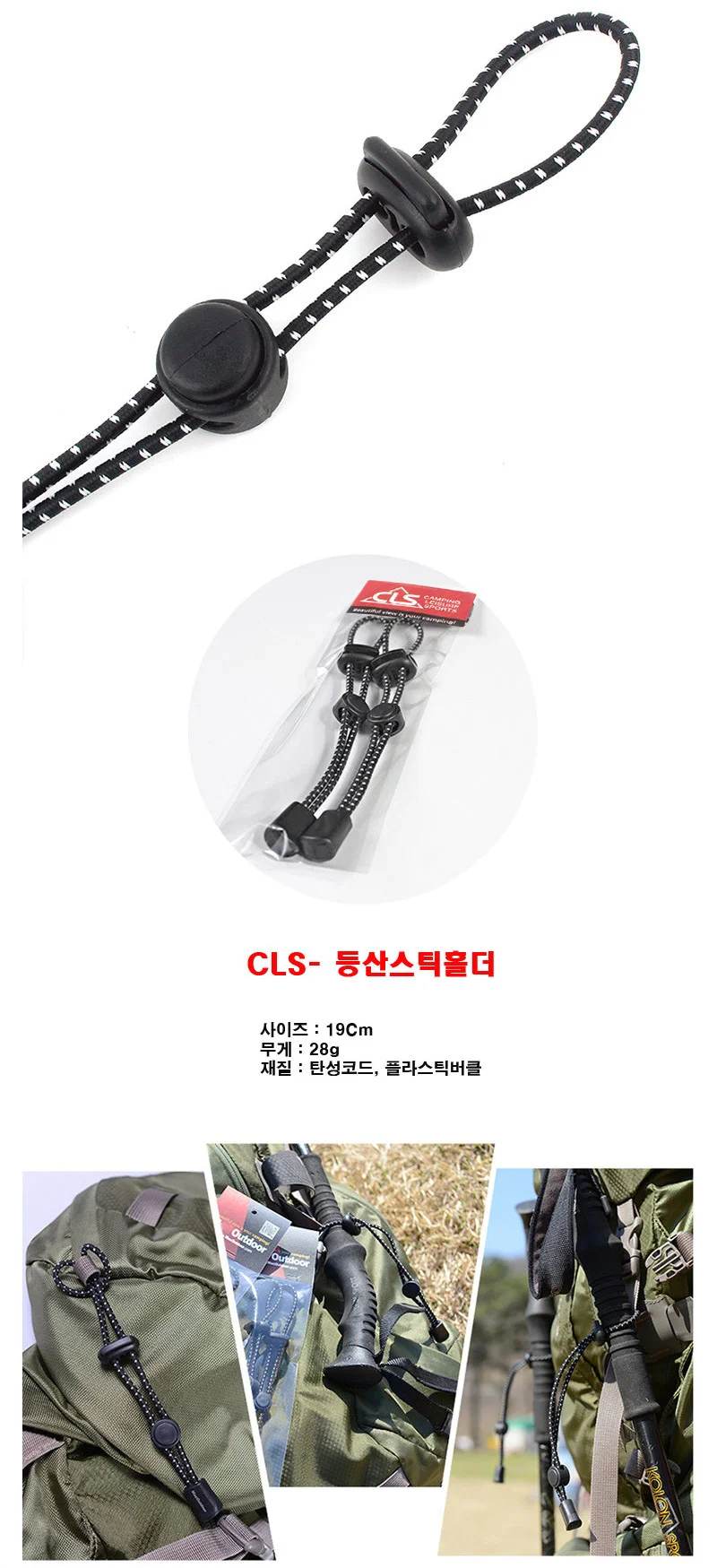 등산스틱홀더 2P 배낭로프캠핑용 버클 스트랩홀더 상세2
