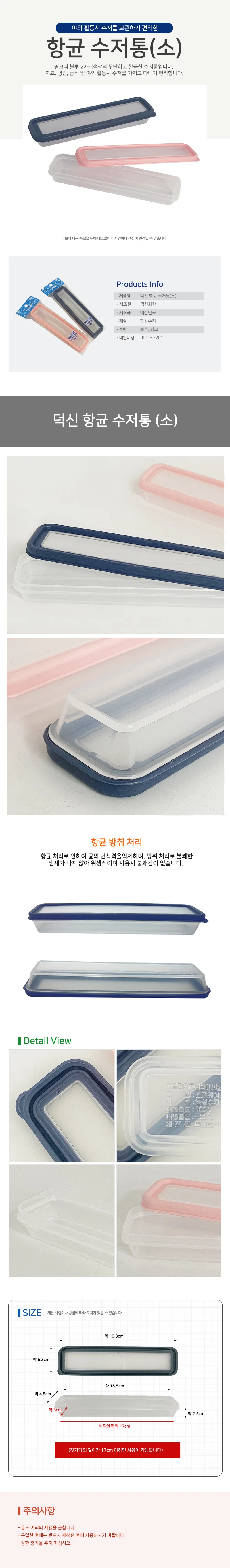 병원 수저보관 케이스 캠핑수저통 어린이수저통 상세1