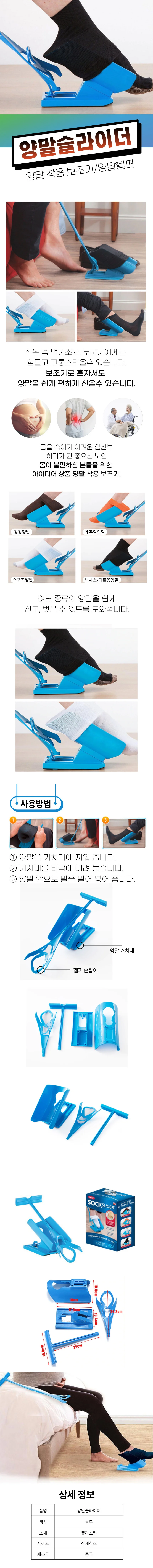 양말 보조기 상세1