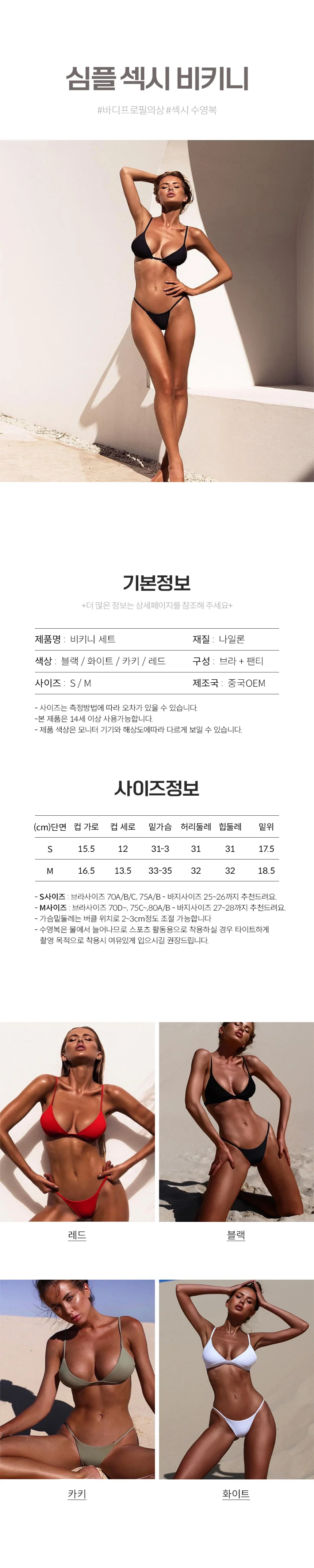 촬영용 비키니 세트 바디프로필 의상 콘셉트 코디 상세1