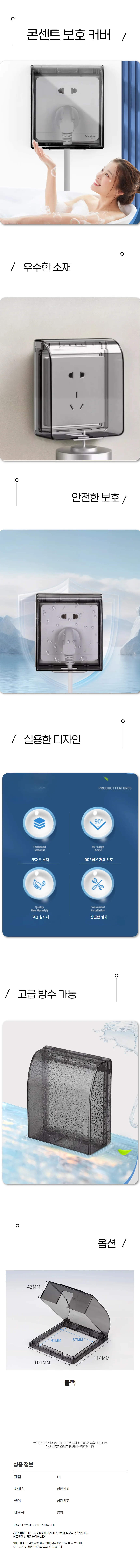 콘센트 방수 덮개 스위치 보호 커버 안심 편리 설치 상세1